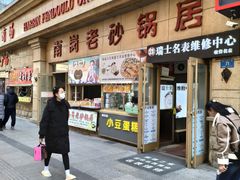 -南岗老砂锅居(建设街步行街店)