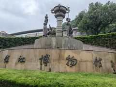 -镇江博物馆