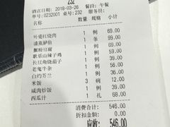 账单-香浙汇(望京店)