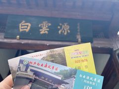 -白云源风景区