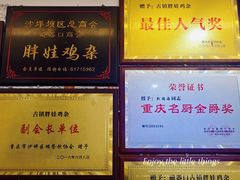 -胖娃古镇鸡杂·黑金冠(磁器口总店)