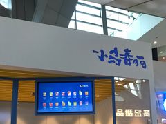 门面-春丽小马(济南恒隆广场店)