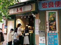 门面-荔園 LaiYuen