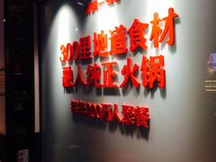 门面-川锅一号火锅(铜山万达店)