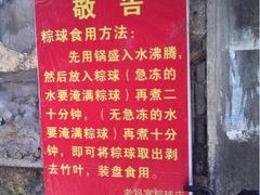 iphone_upload_pic-老妈宫粽球