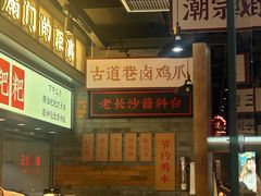 -湘下佬·老长沙吃货铺(酃湖万达店)