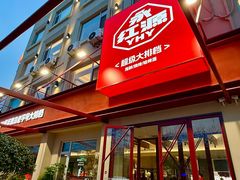 -永红源啤酒·烧烤·海鲜·大排档(台柳路店)