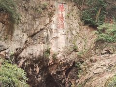 -句容茅山景区