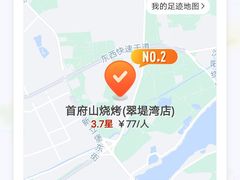 -首府山烧烤·小龙虾·KTV(翠堤湾店)