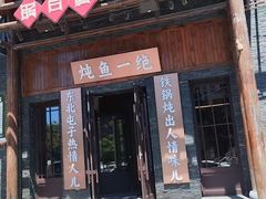 -咱屯子铁锅炖直营店(保利店)