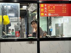 -五娭毑臭豆腐(黄兴南路店)