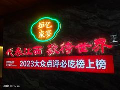 -炉忆家宴(红谷滩和昌里店)