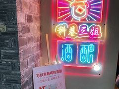 -三姐酒酿(老门东店)