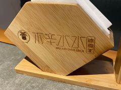 -贰重天冰煮羊自助火锅(东坝店)