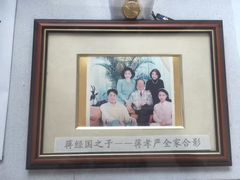 -蒋经国旧居