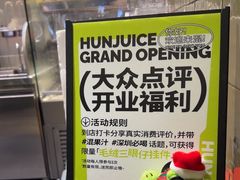 -混果汁(喜荟城店)
