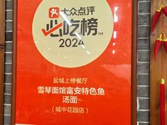 -雪琴面馆富安特色鱼汤面(城中花园店)
