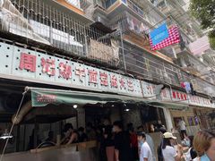 门面-周记热干面豆皮大王(桃花东街店)