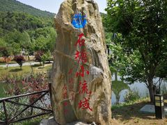 -石塘人家