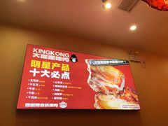-kingkong大猩猩烤肉(CBD店)