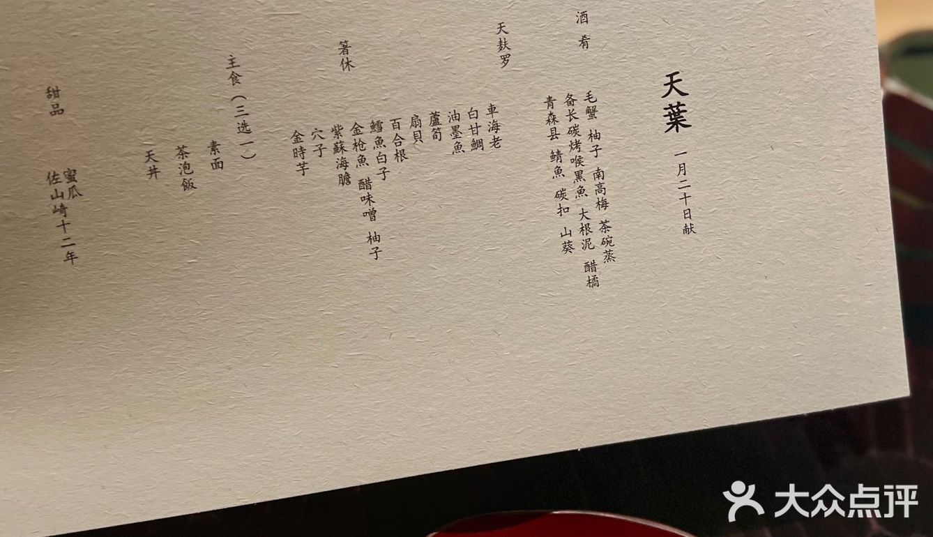 深圳天妇罗Omakase日料 天葉