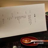 深圳天妇罗Omakase日料 天葉