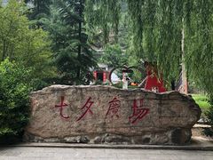 -爱情山风景区