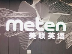 -美联英语(中关村中心)