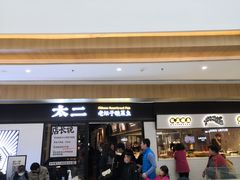 门面-太二酸菜鱼(赣州万象城店)