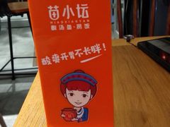 -苗小坛酸汤鱼(酒仙桥店)