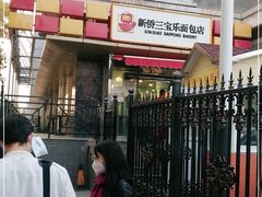门面-新侨三宝乐面包店(崇文门店)