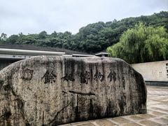 -余姚博物馆