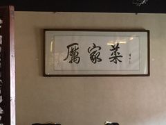 -厉家菜(金宝街店)