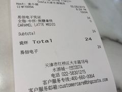 账单-COSTA COFFEE(水游城店)