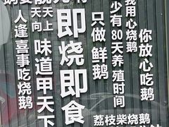 -鹅掂·大岭山烧鹅