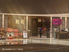 -和苑酒家·一线江景(星寰店)