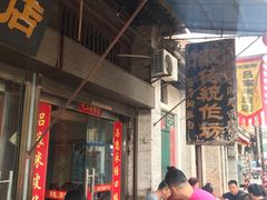 -吕家米皮