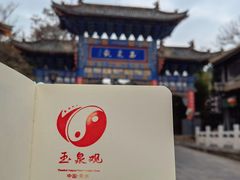 -玉泉观