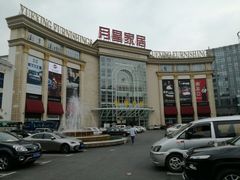 -上海月星家居(澳门路店)
