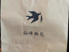 -仙峰天然面包(迎宾路店)