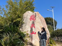 -飞天山旅游区
