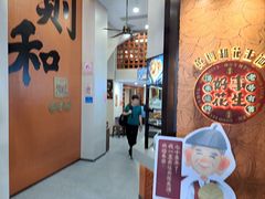 -黄则和花生汤(中山路店)