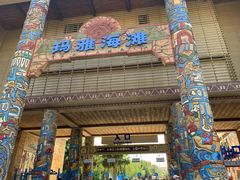 -武汉玛雅海滩水公园