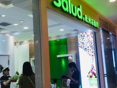 门面-Salud撒露欧洲冻酸奶(蓝色港湾店)
