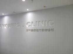 -慕颜医疗美容·皮肤微整 抗衰