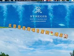 -铭轩中餐厅·海南菜·粤菜(亚龙湾瑞吉店)