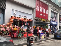 门面-糖涩(新佳丽店)