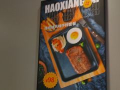 -豪享来中西餐厅(隆昌店)