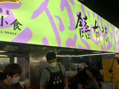 门面-老客满蛋饼(双塔市集店)