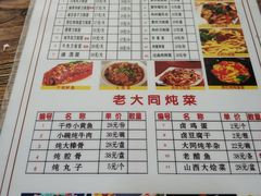 菜单-老门刀削面(小酱坊店)